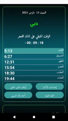 UAE Prayer times (offline) android App screenshot 7